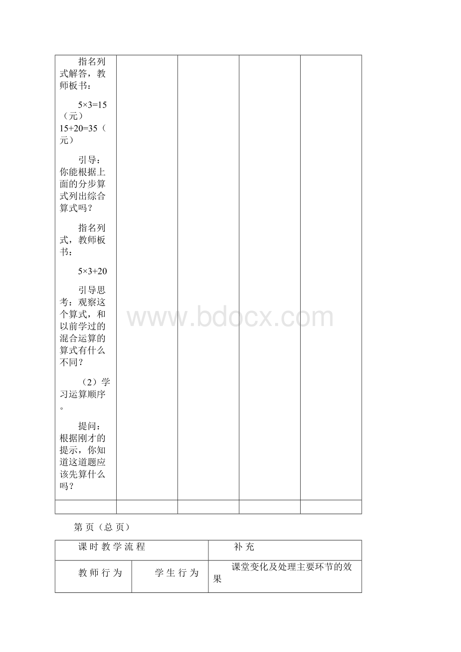 苏教版三年级下册数学混合运算教案.docx_第3页