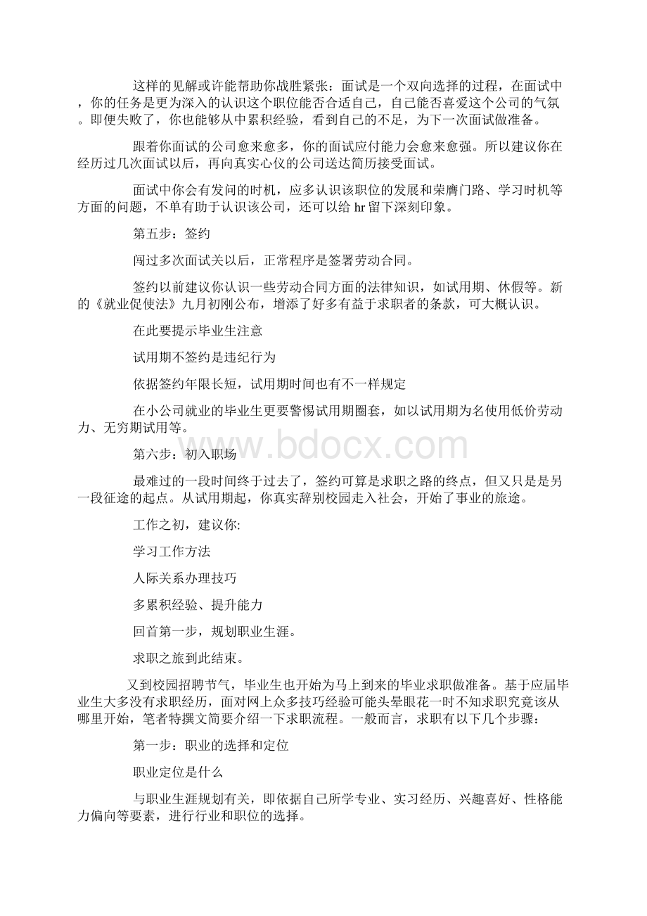 大学毕业生就业求职步骤详解Word文件下载.docx_第3页