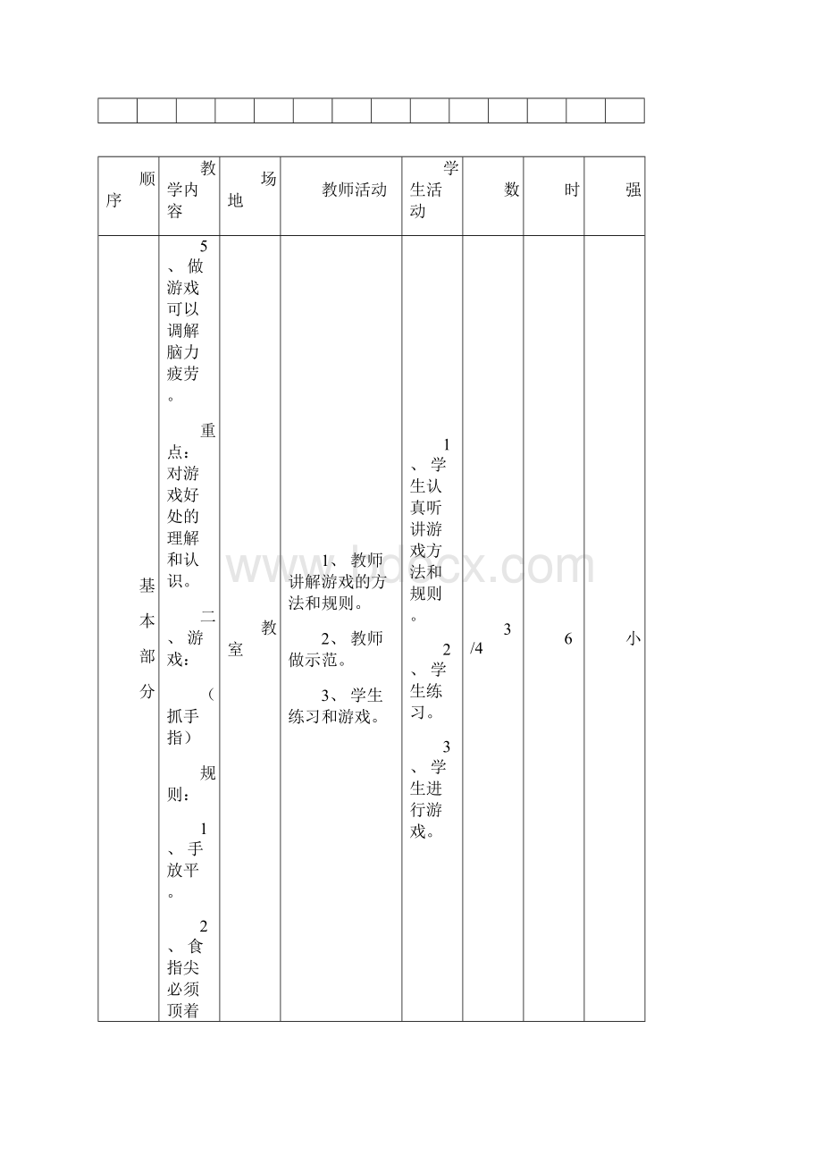 水平二体育备课教案 推荐.docx_第3页