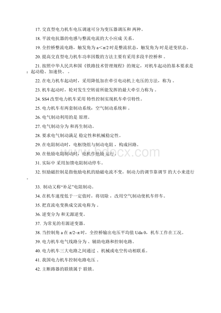 电力机车控制复习题.docx_第2页