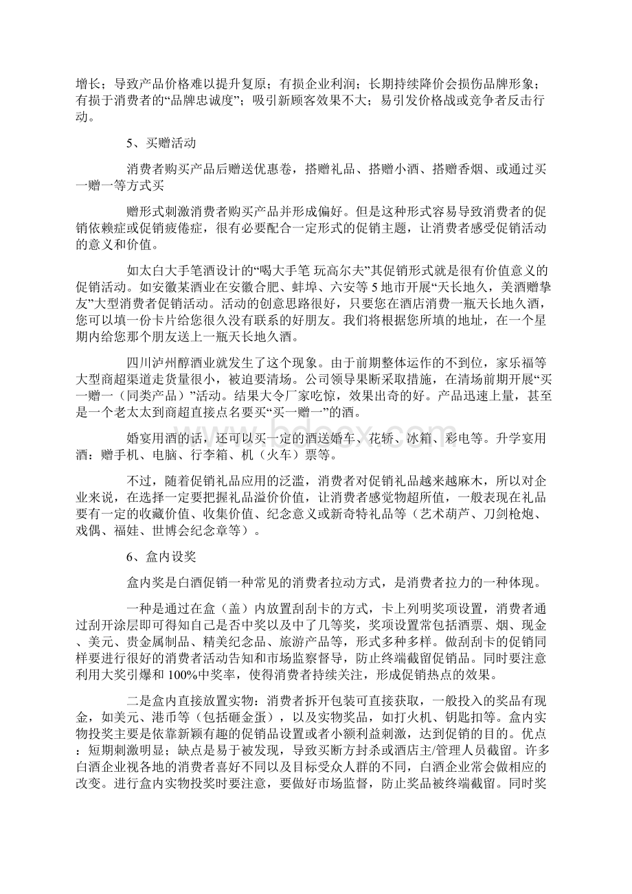 低端白酒买赠促销方案.docx_第2页