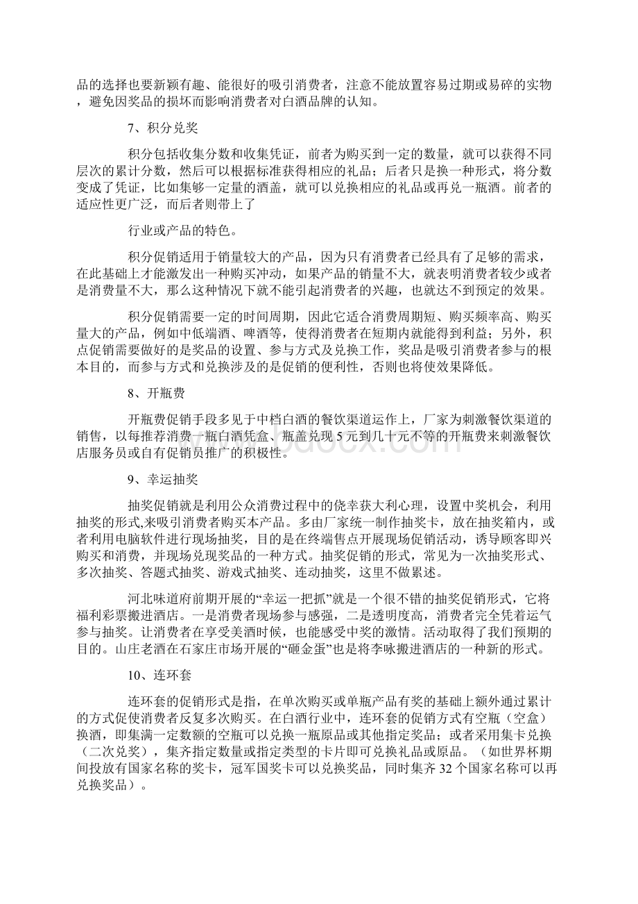 低端白酒买赠促销方案.docx_第3页