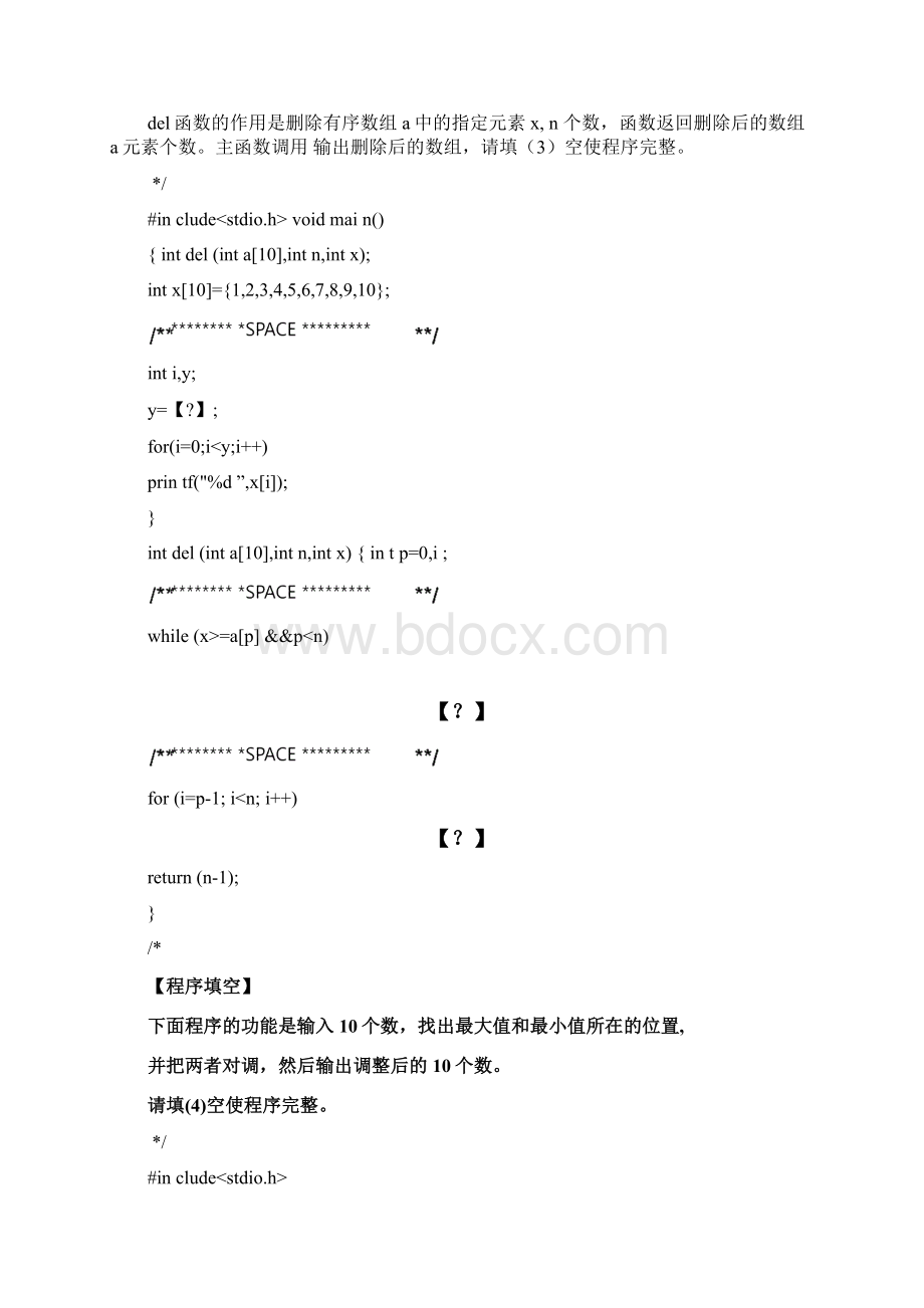 海南大学C语言考试大题试题库Word文件下载.docx_第2页