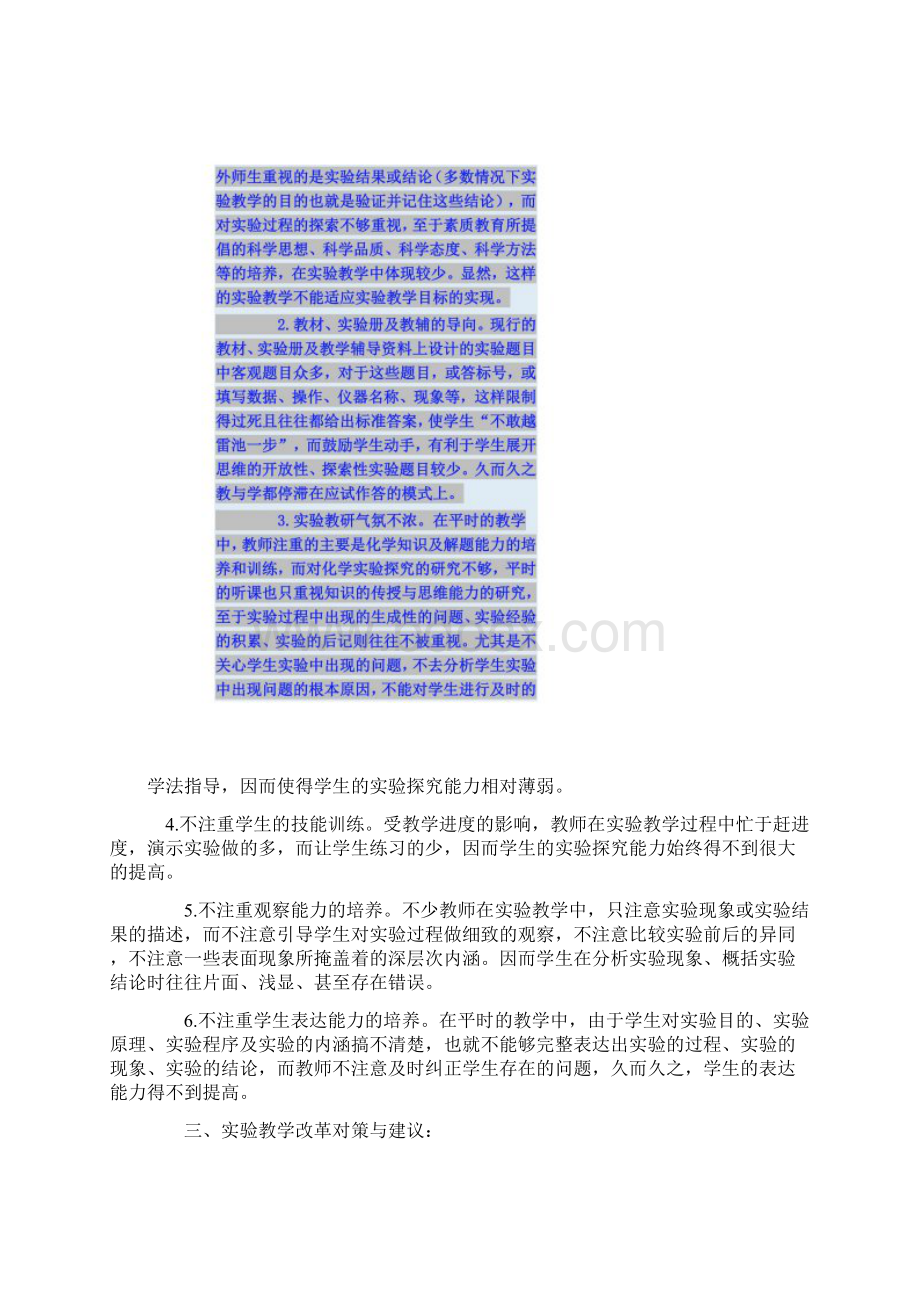 化学教学中出现的问题及分析.docx_第2页