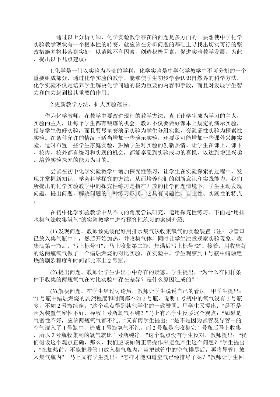 化学教学中出现的问题及分析.docx_第3页