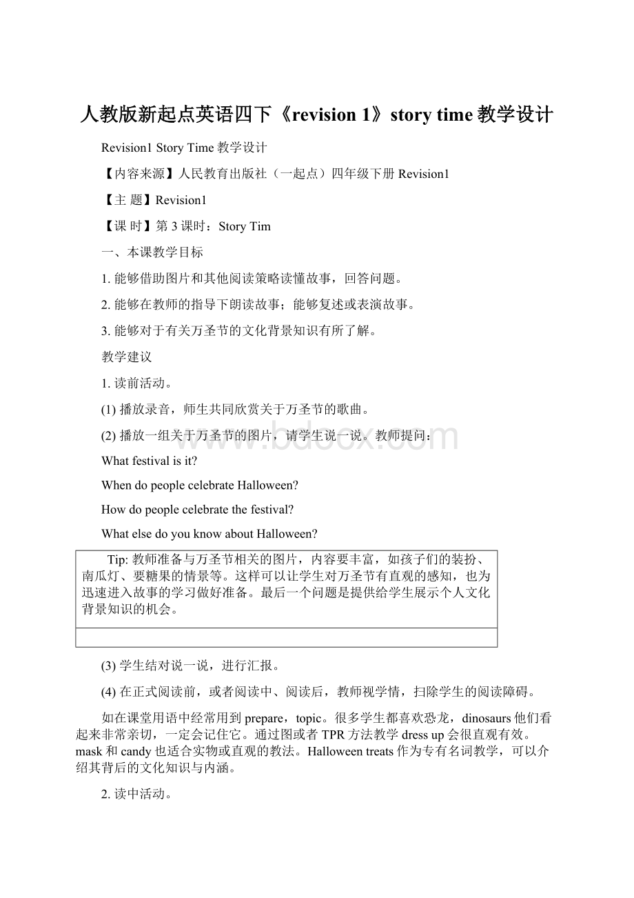 人教版新起点英语四下《revision 1》story time教学设计Word文档下载推荐.docx