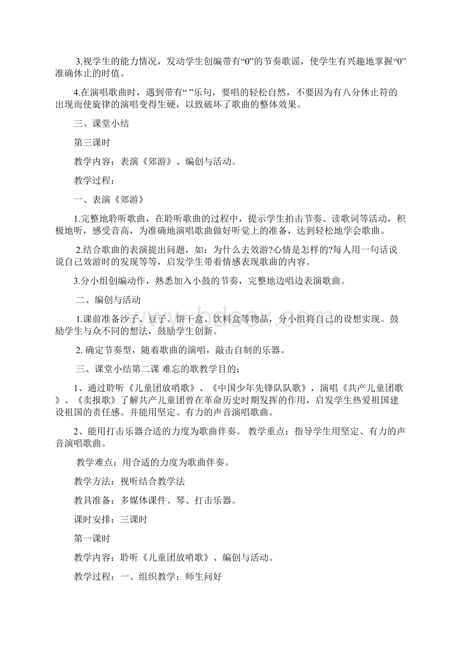 小学二年级音乐教案下册.docx_第3页