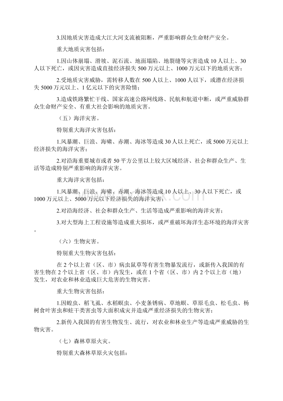 国家重特大突发事件分级标准试行文档格式.docx_第3页