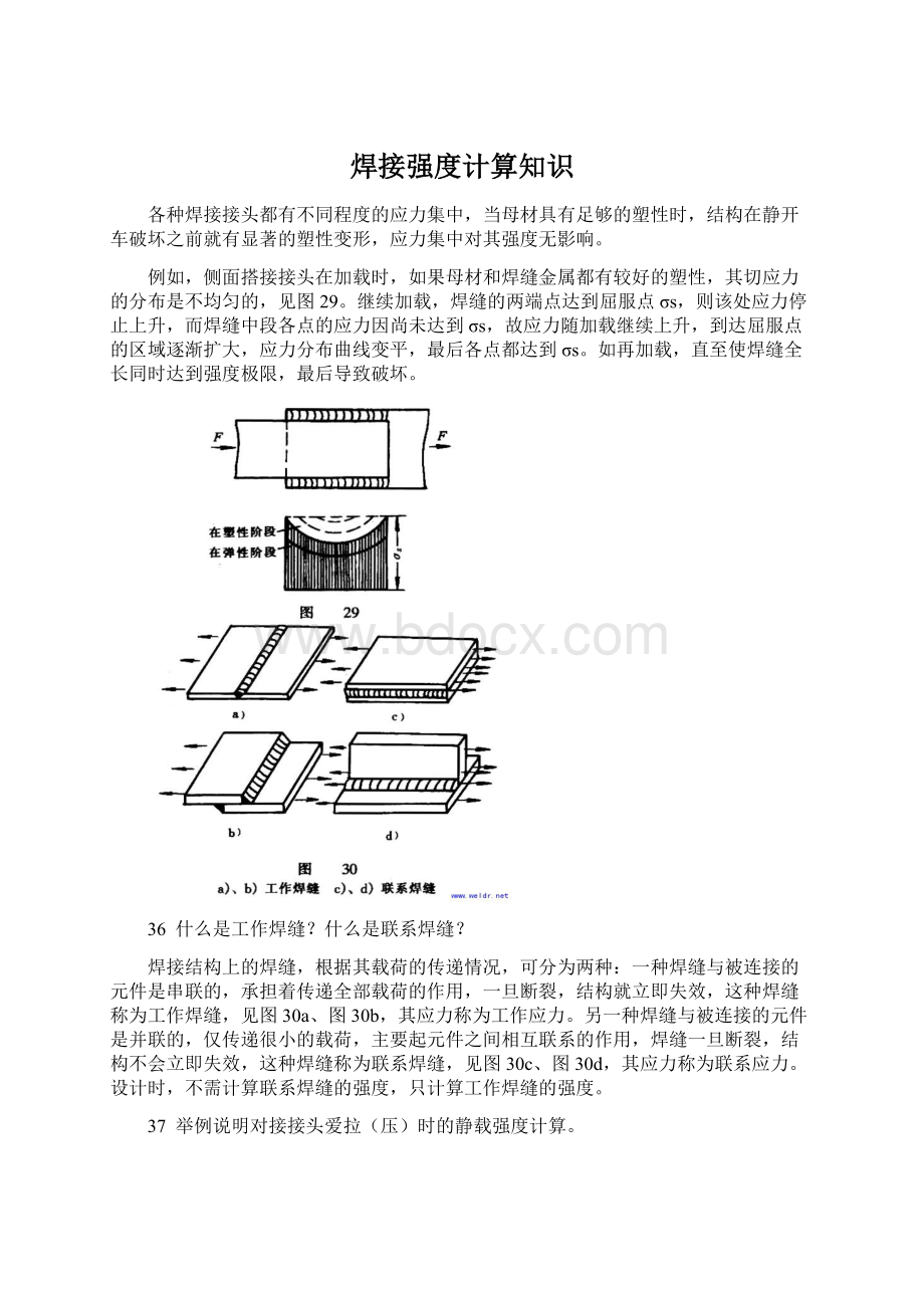 焊接强度计算知识Word文件下载.docx