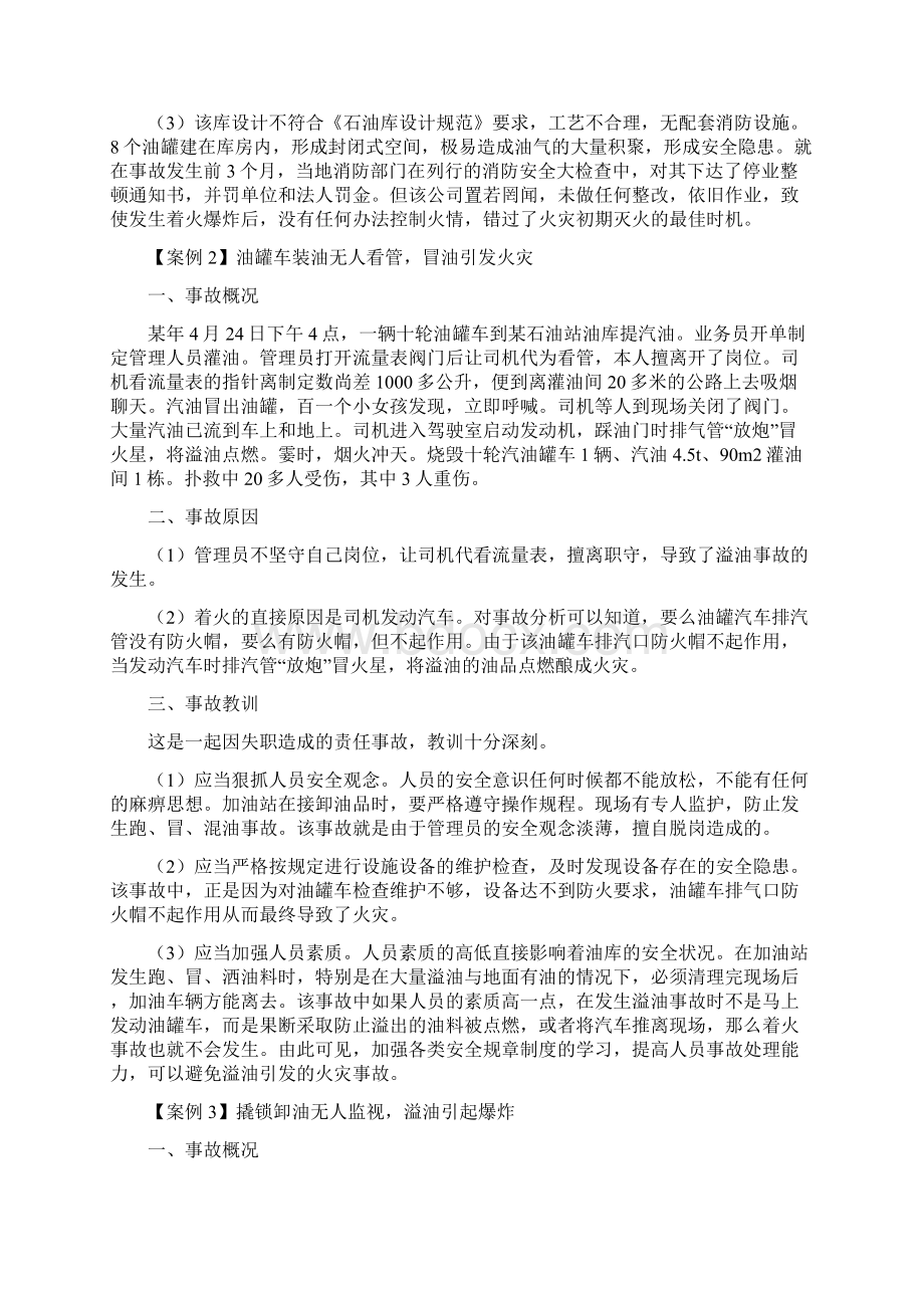 油库安全事故案例剖析精华Word文档格式.docx_第3页