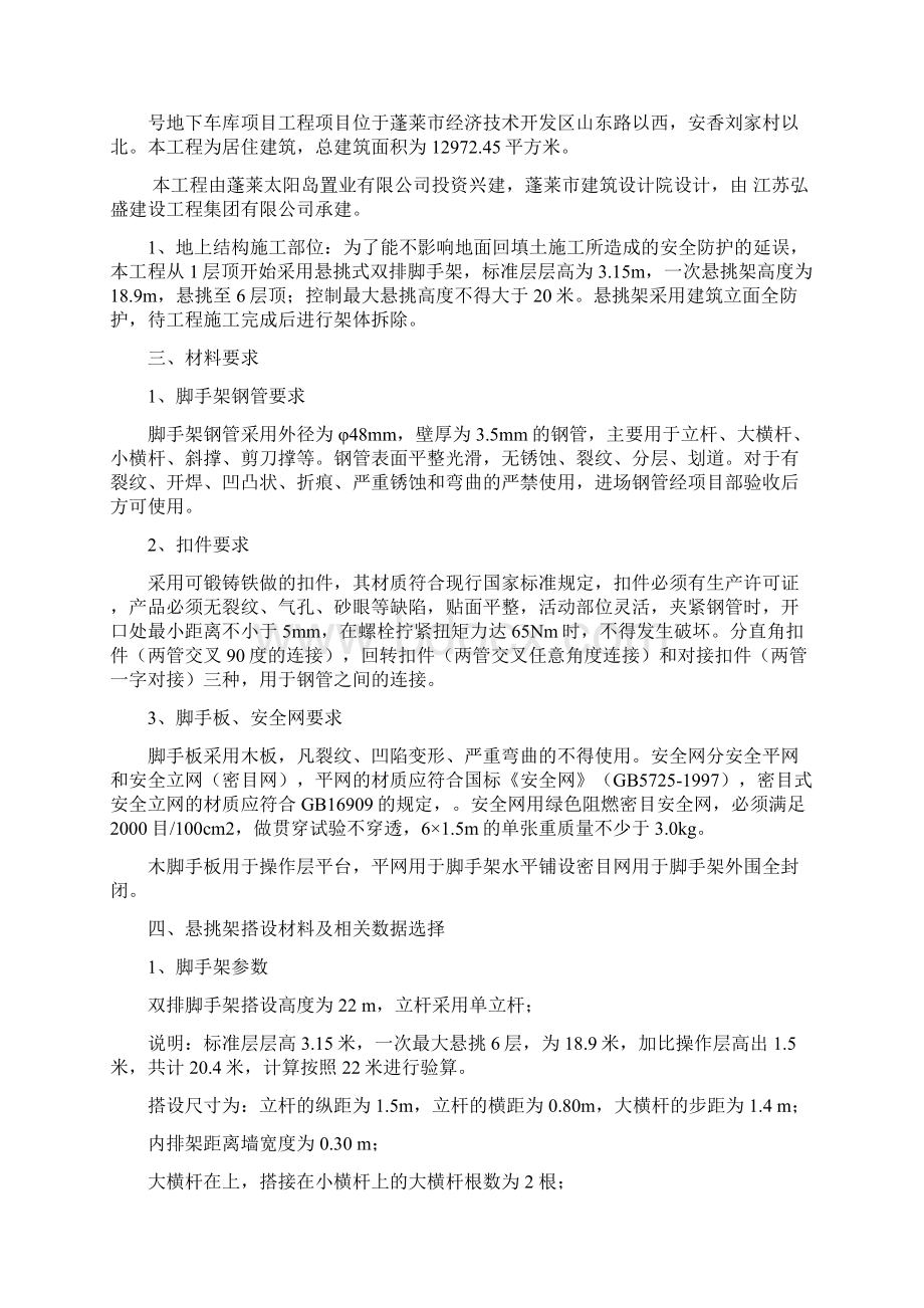 18层悬挑脚手架施工方案Word文件下载.docx_第2页