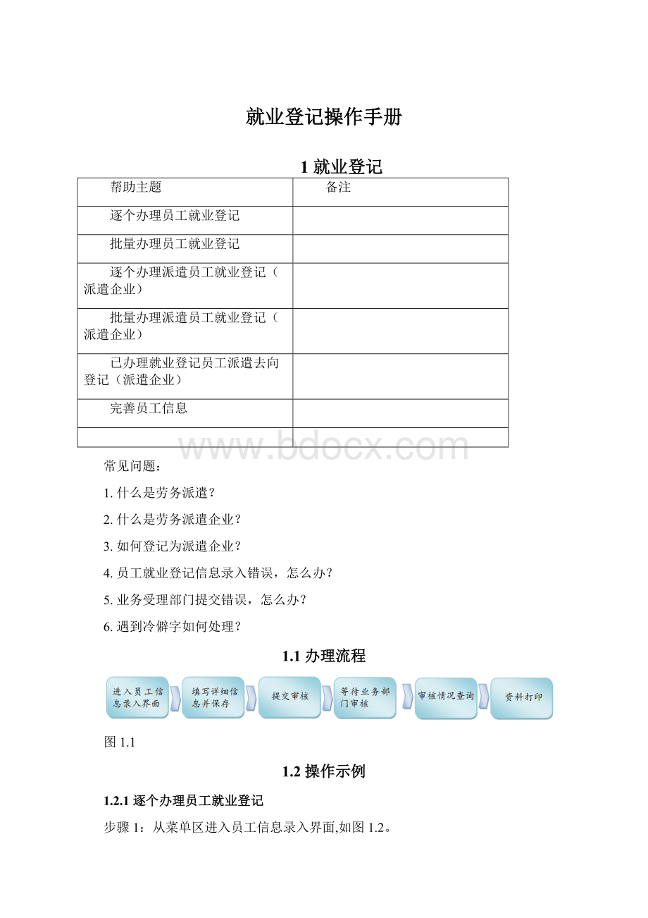 就业登记操作手册.docx_第1页