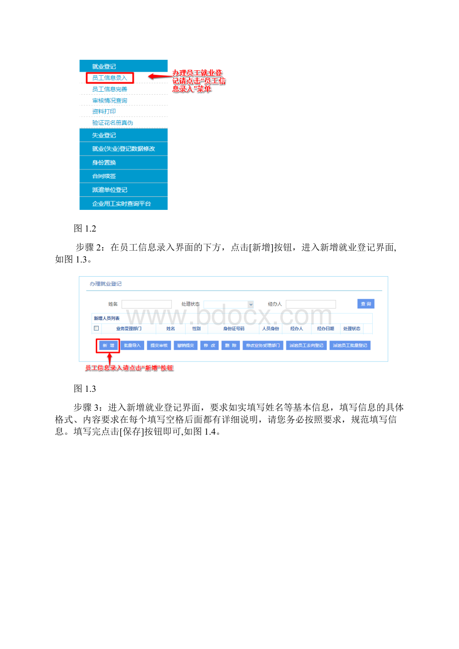 就业登记操作手册.docx_第2页