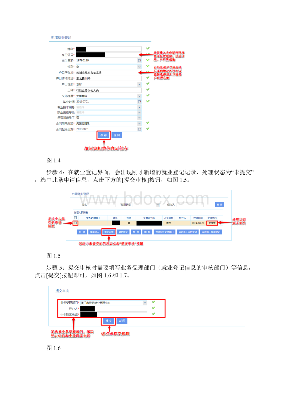 就业登记操作手册.docx_第3页