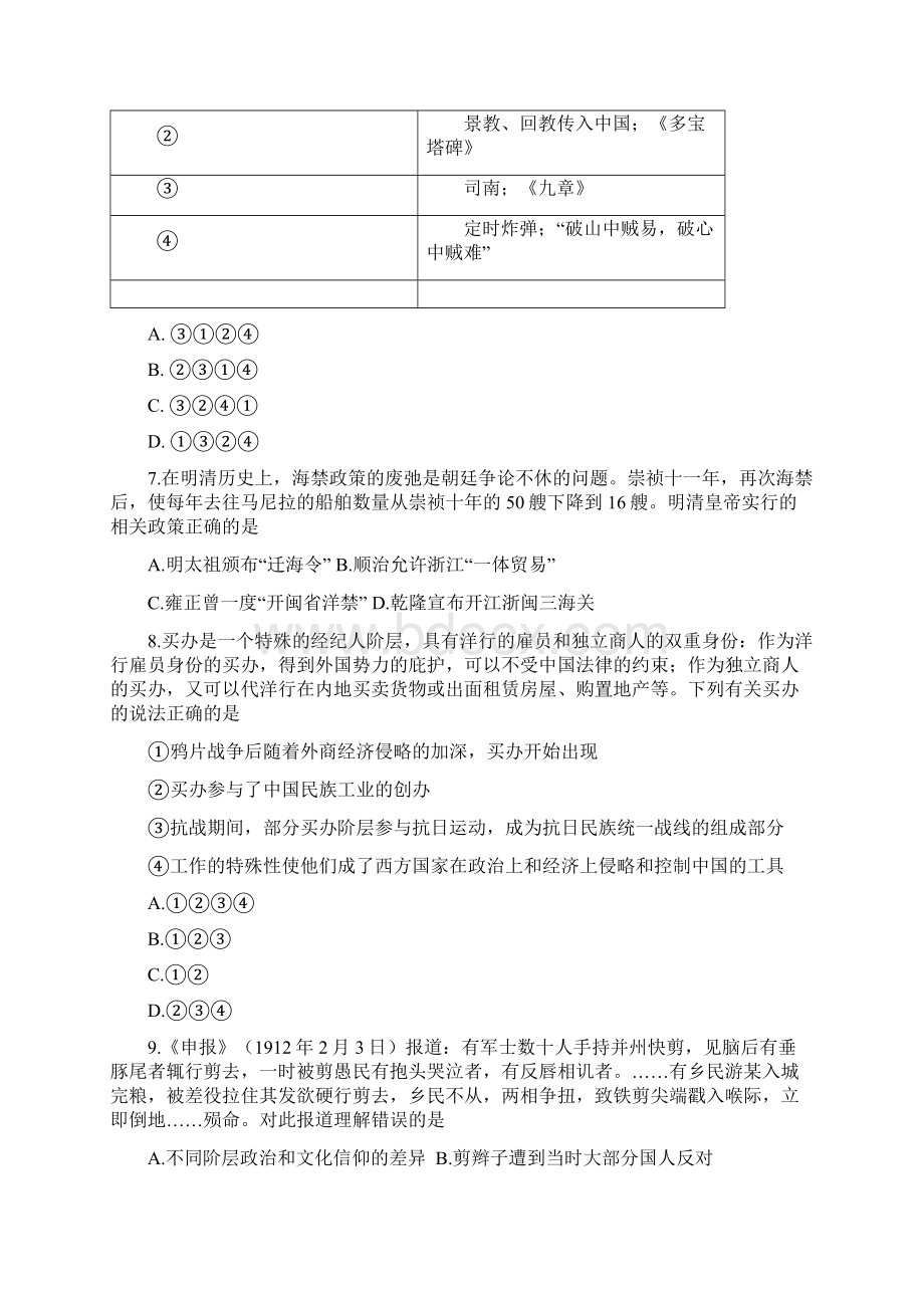 浙江省精诚联盟届高三上学期适应性联考历史试题 Word版含答案Word格式文档下载.docx_第2页