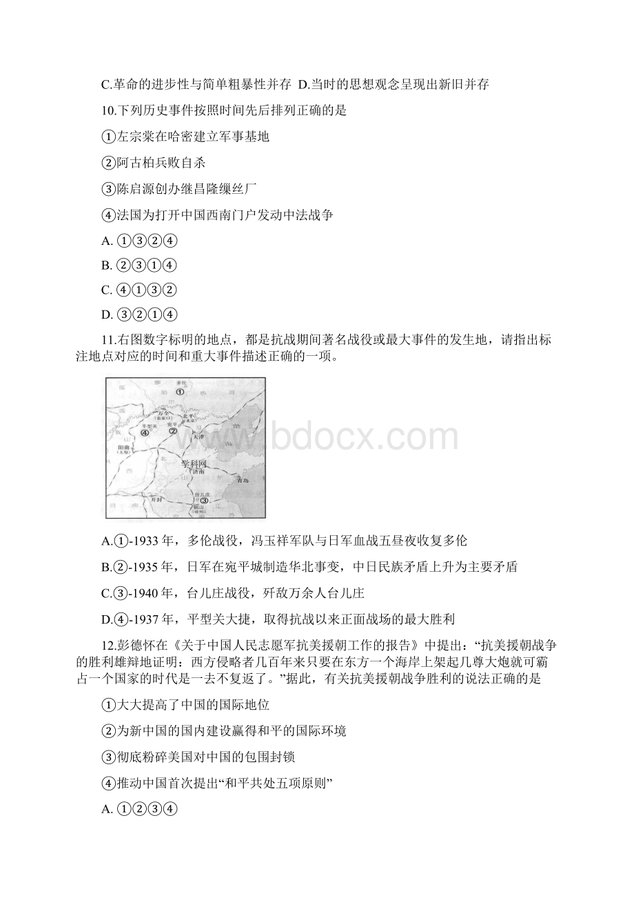 浙江省精诚联盟届高三上学期适应性联考历史试题 Word版含答案Word格式文档下载.docx_第3页