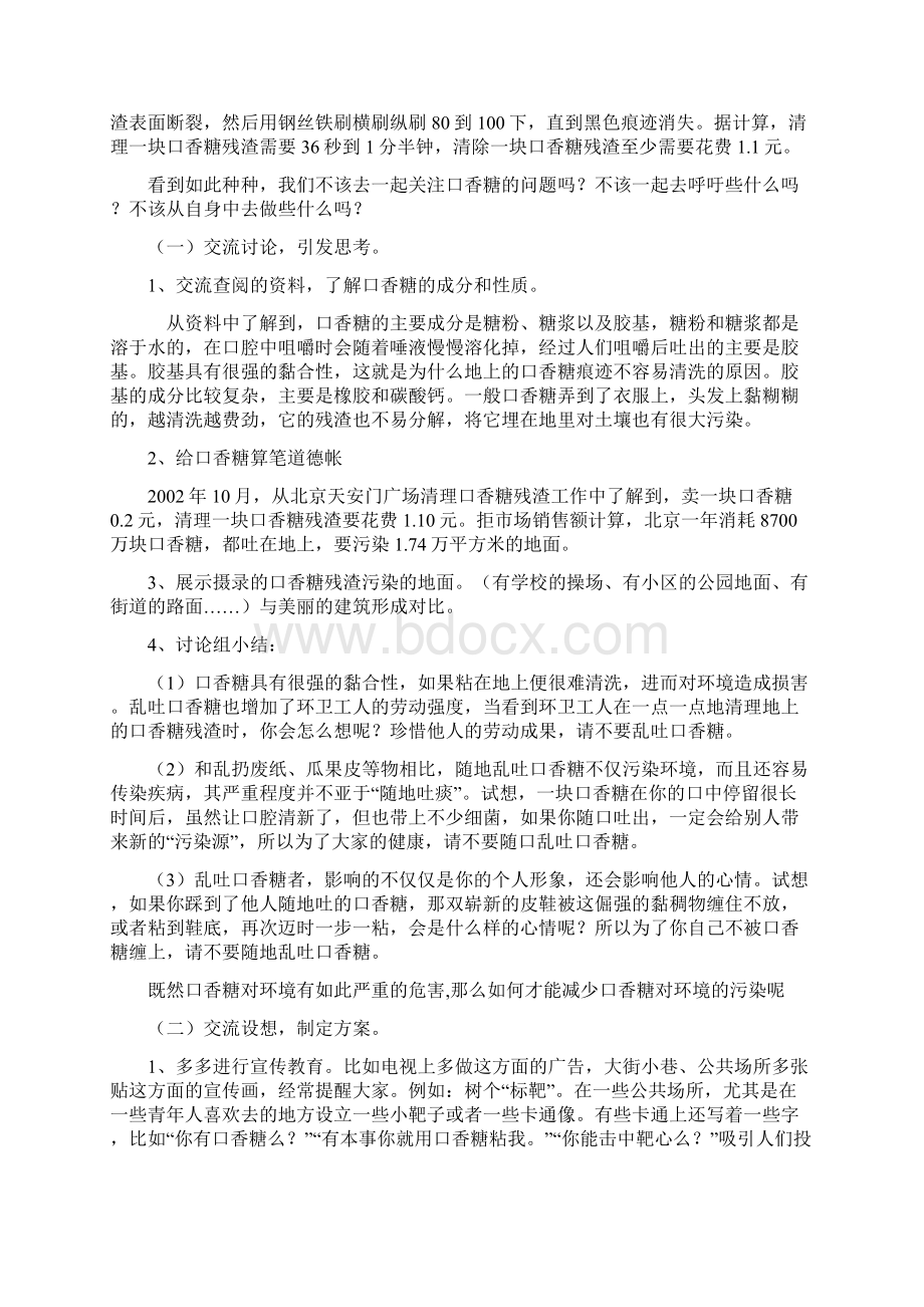 环境教育教学案五年级下册Word下载.docx_第2页