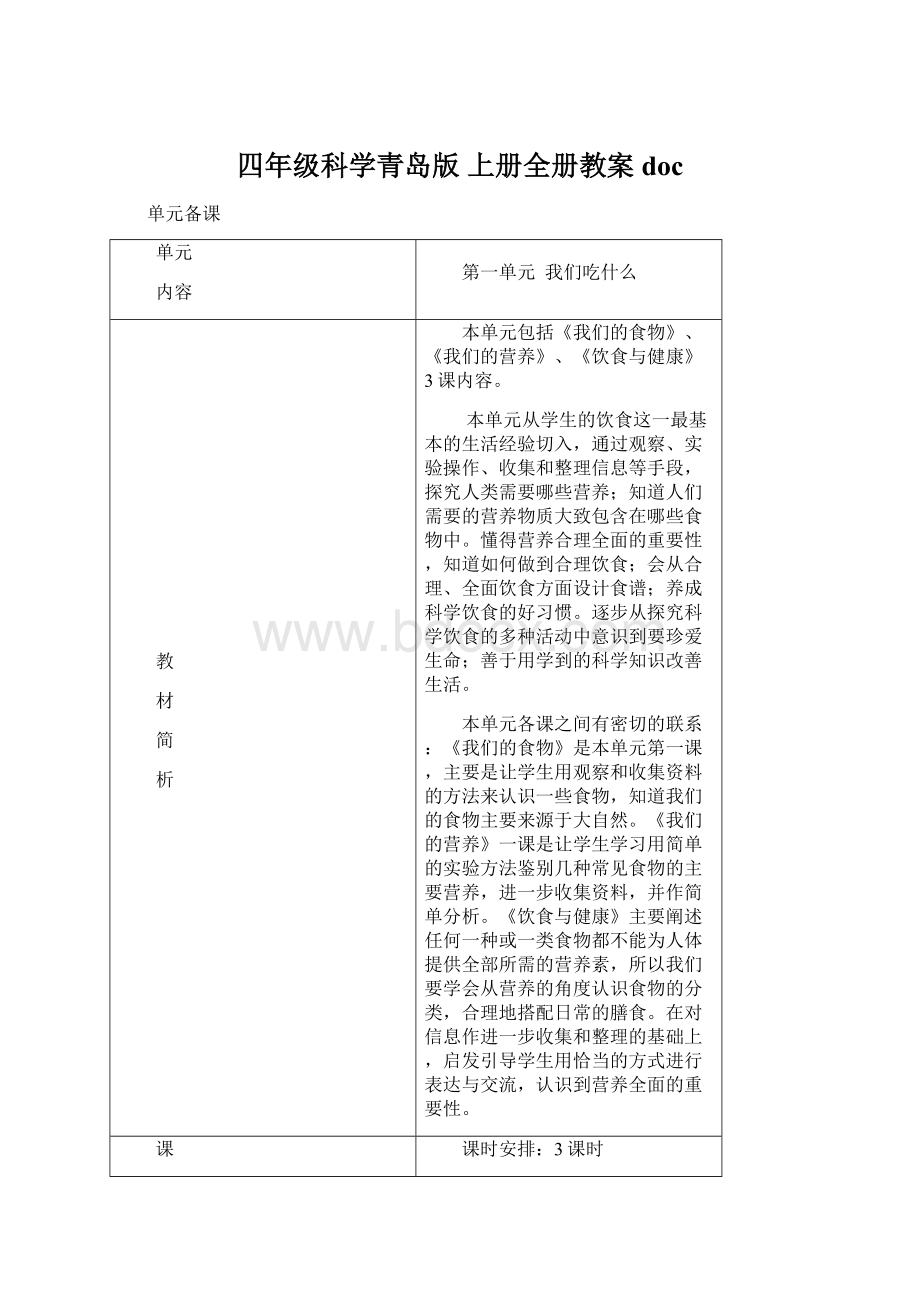 四年级科学青岛版 上册全册教案doc.docx_第1页