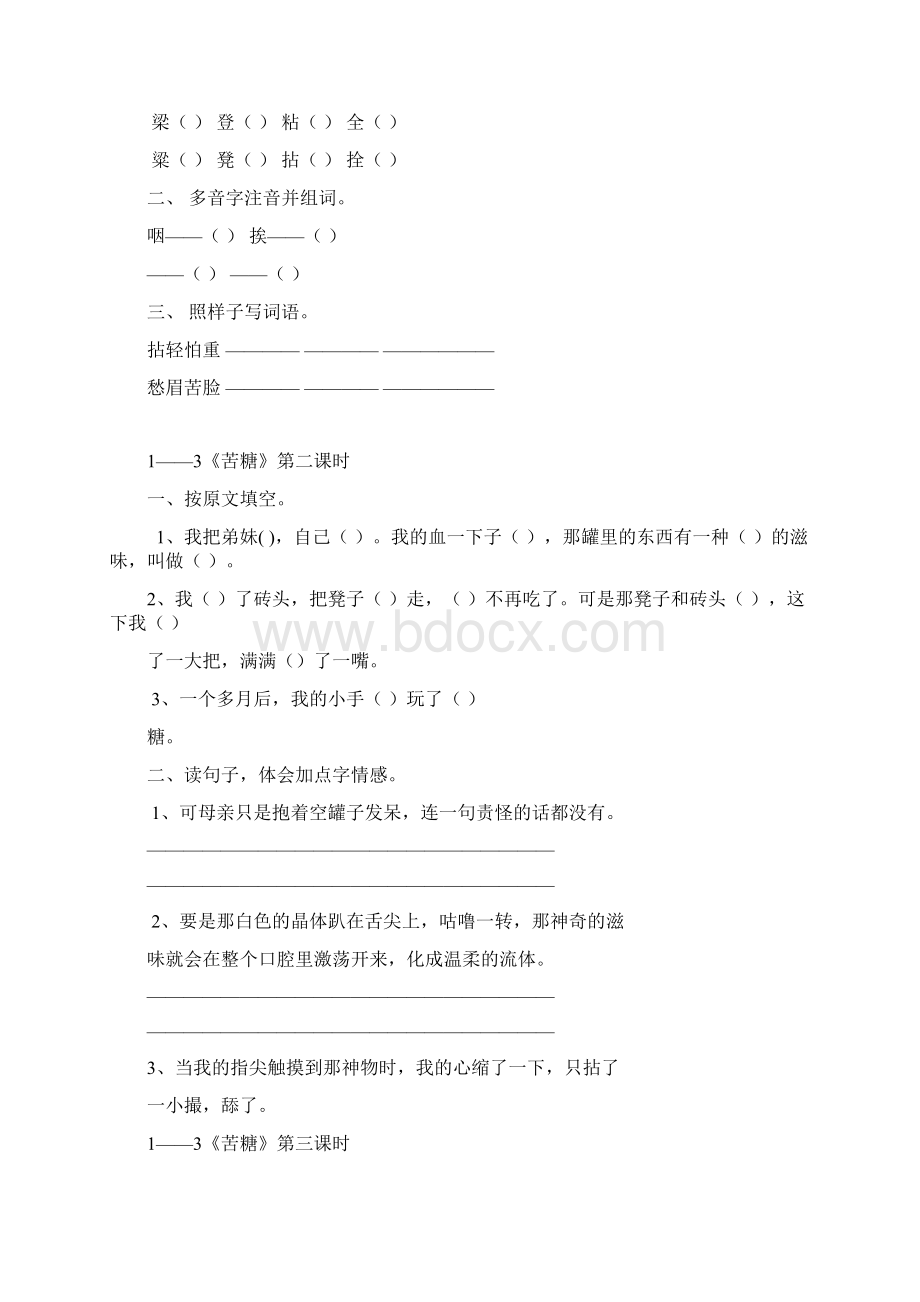 小学四年级上册语文练习题免精品.docx_第3页