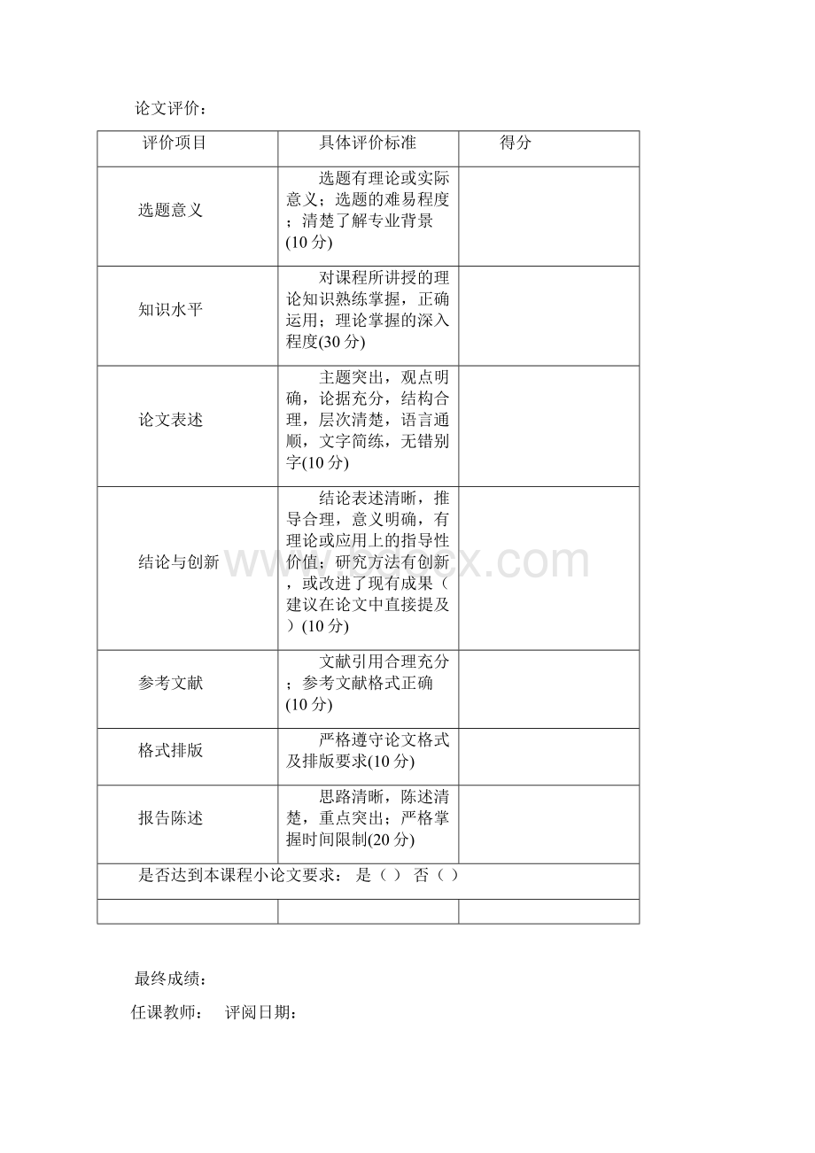 数据分析课程设计Word文档下载推荐.docx_第2页