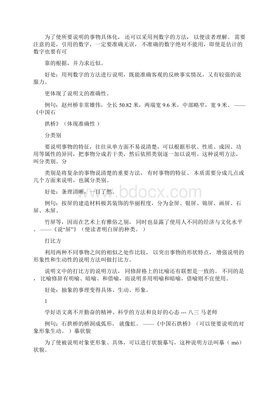 完整版人教版八年级语文下册知识点总结docWord文档下载推荐.docx_第2页