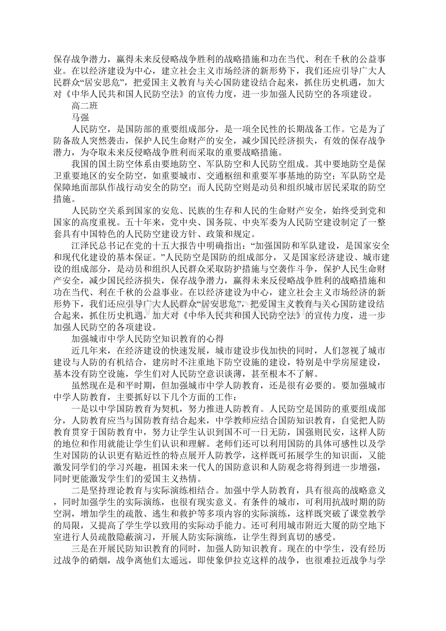 防空知识心得体会.docx_第3页