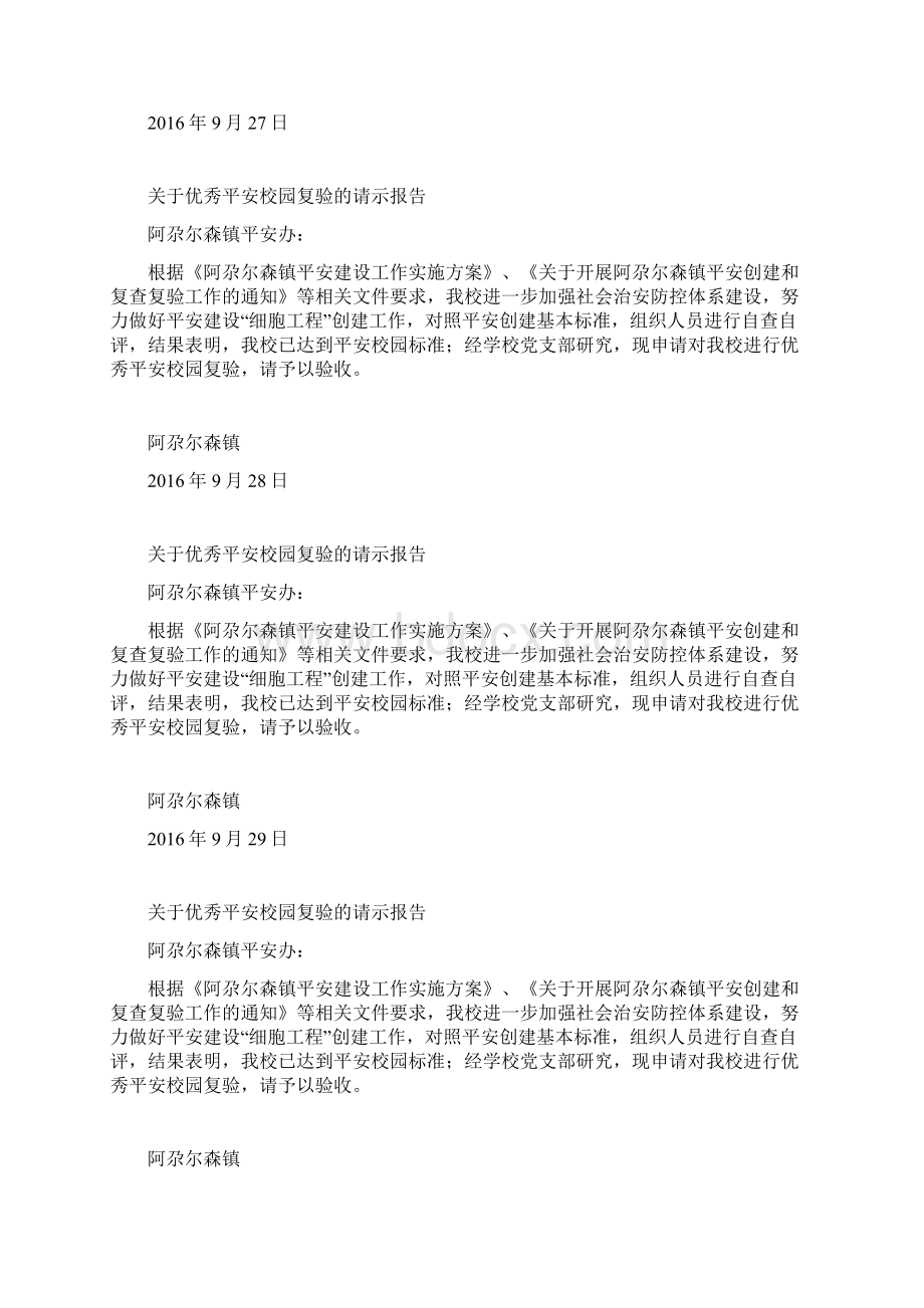 优秀平安校园复验的请示报告.docx_第2页