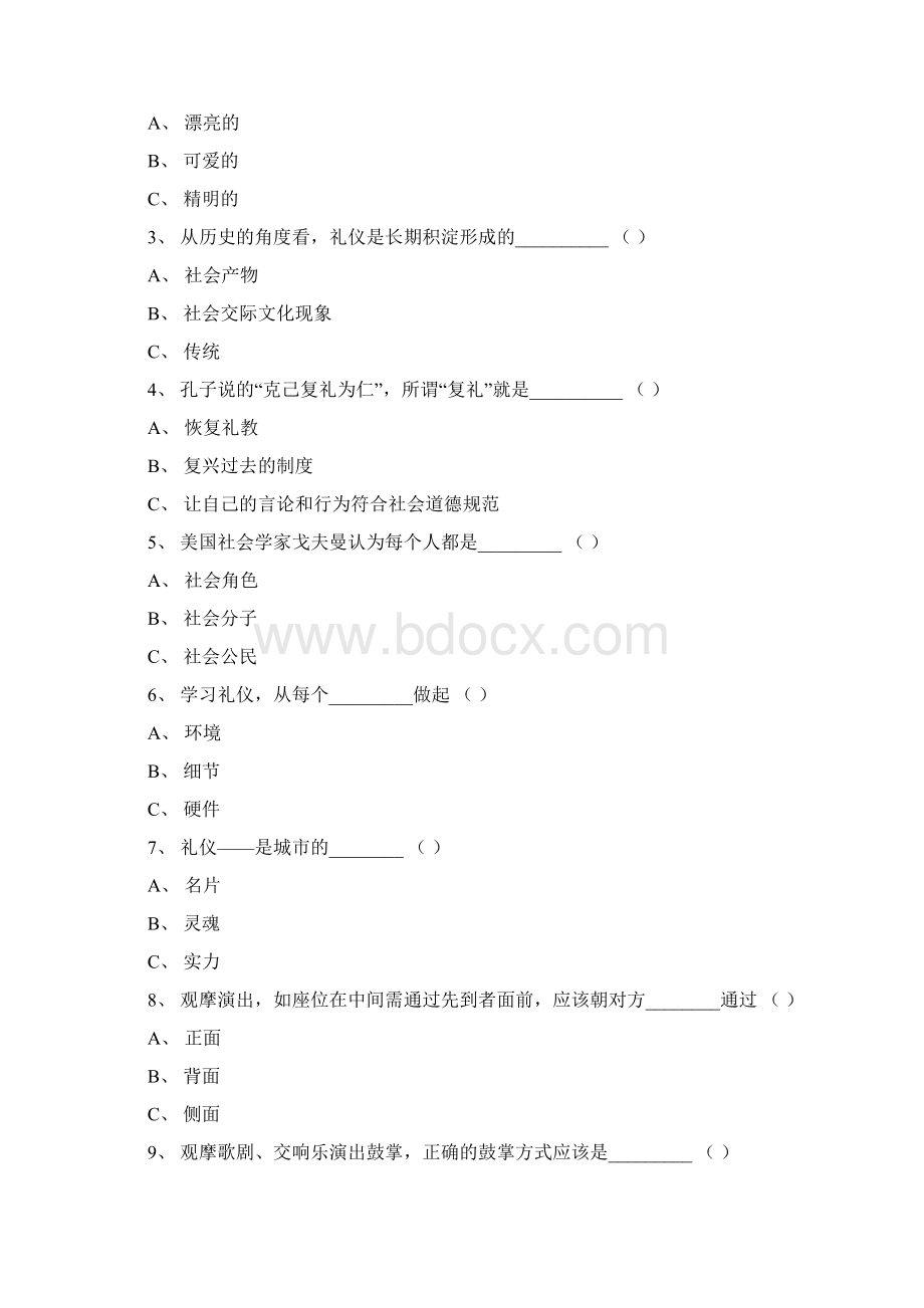 职场礼仪考题大全.docx_第2页