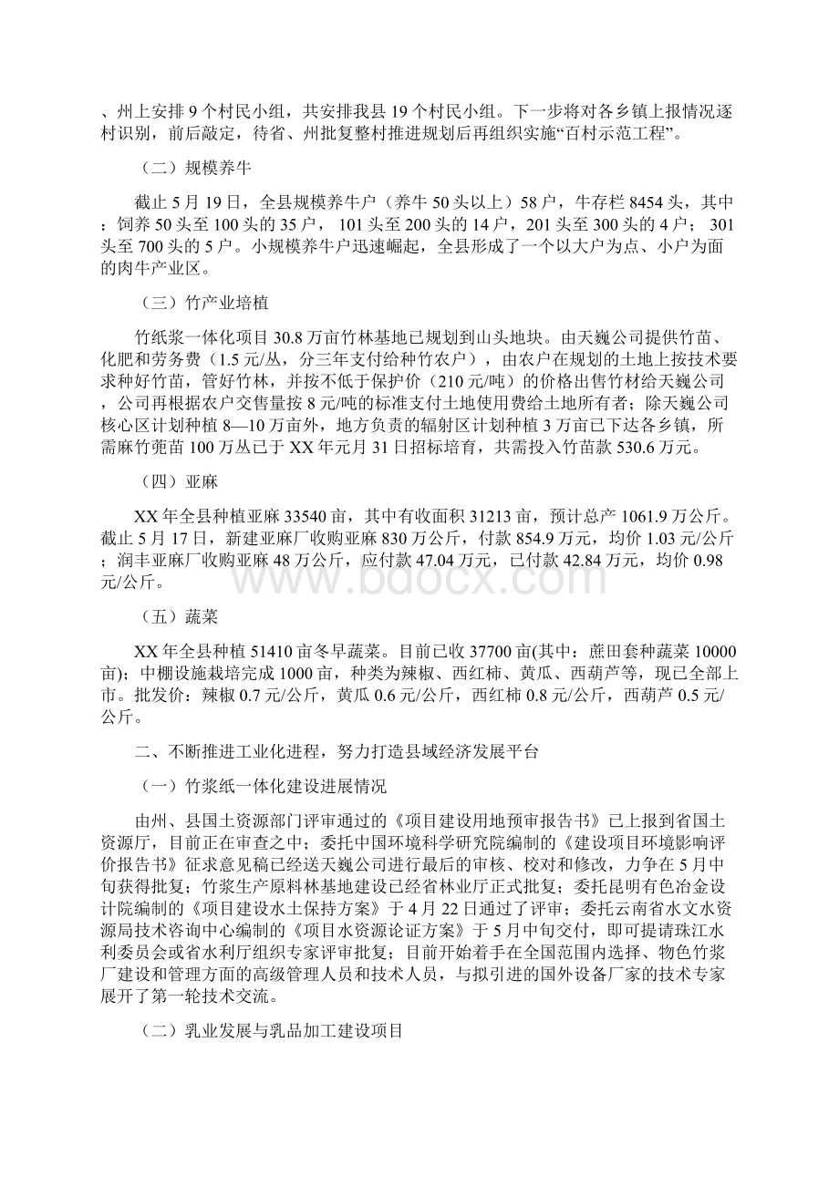 县政协委员演讲稿我为政协添光彩与县政府关于1重点工作的情况报告汇编Word格式文档下载.docx_第3页