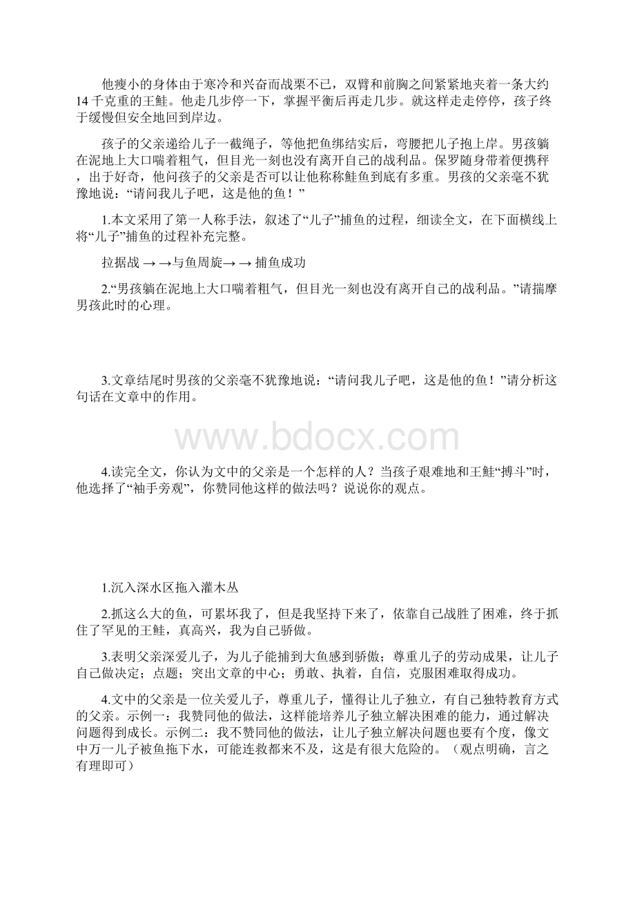 部编六年级下册第八单元复习卷word版含答案课内外阅读.docx_第2页