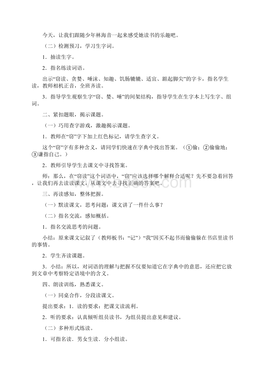 小学语文s版六年级下册 第六单元 教案.docx_第2页