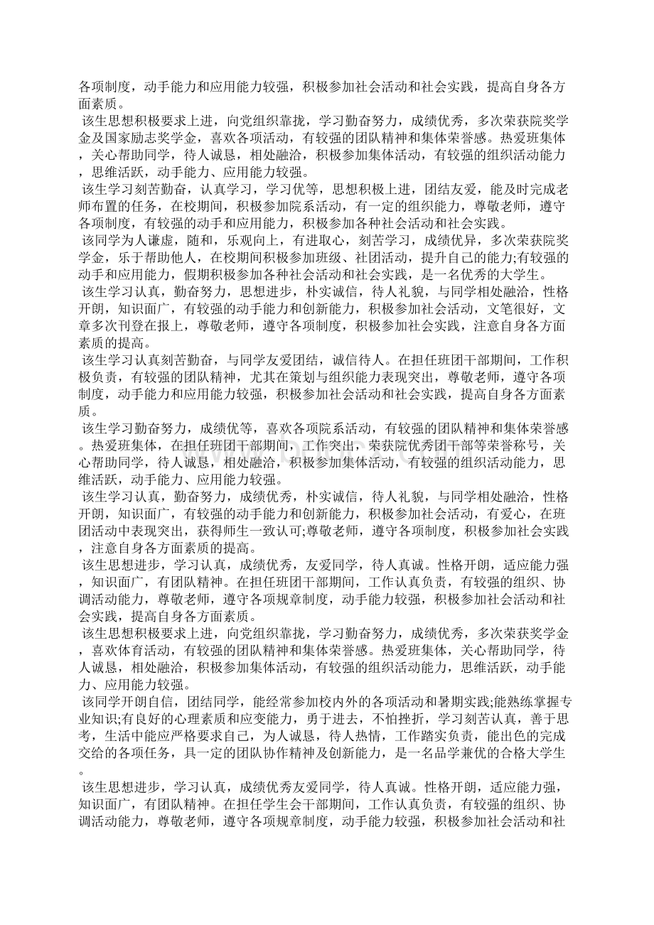 毕业生评语精选多篇Word文档下载推荐.docx_第3页