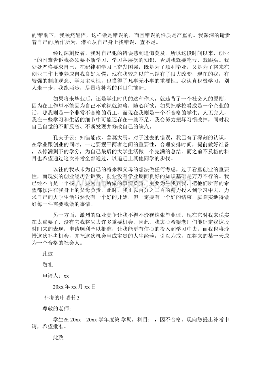 补考的申请书.docx_第2页