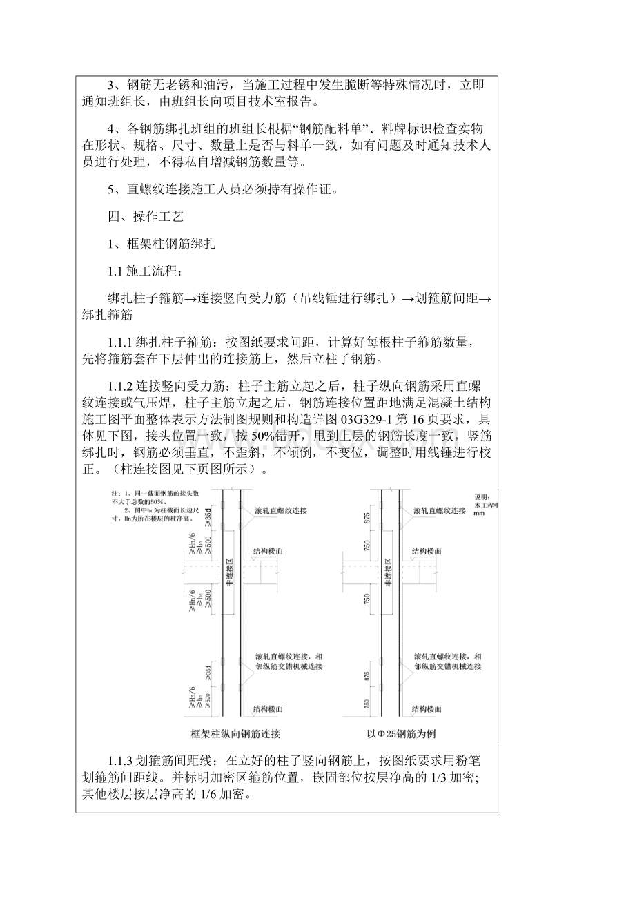 挡土墙柱钢筋技术交底Word格式文档下载.docx_第2页