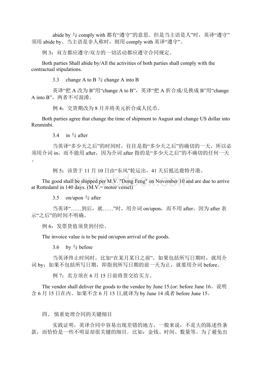 商务合同英译的用词严谨性Word文件下载.docx_第3页