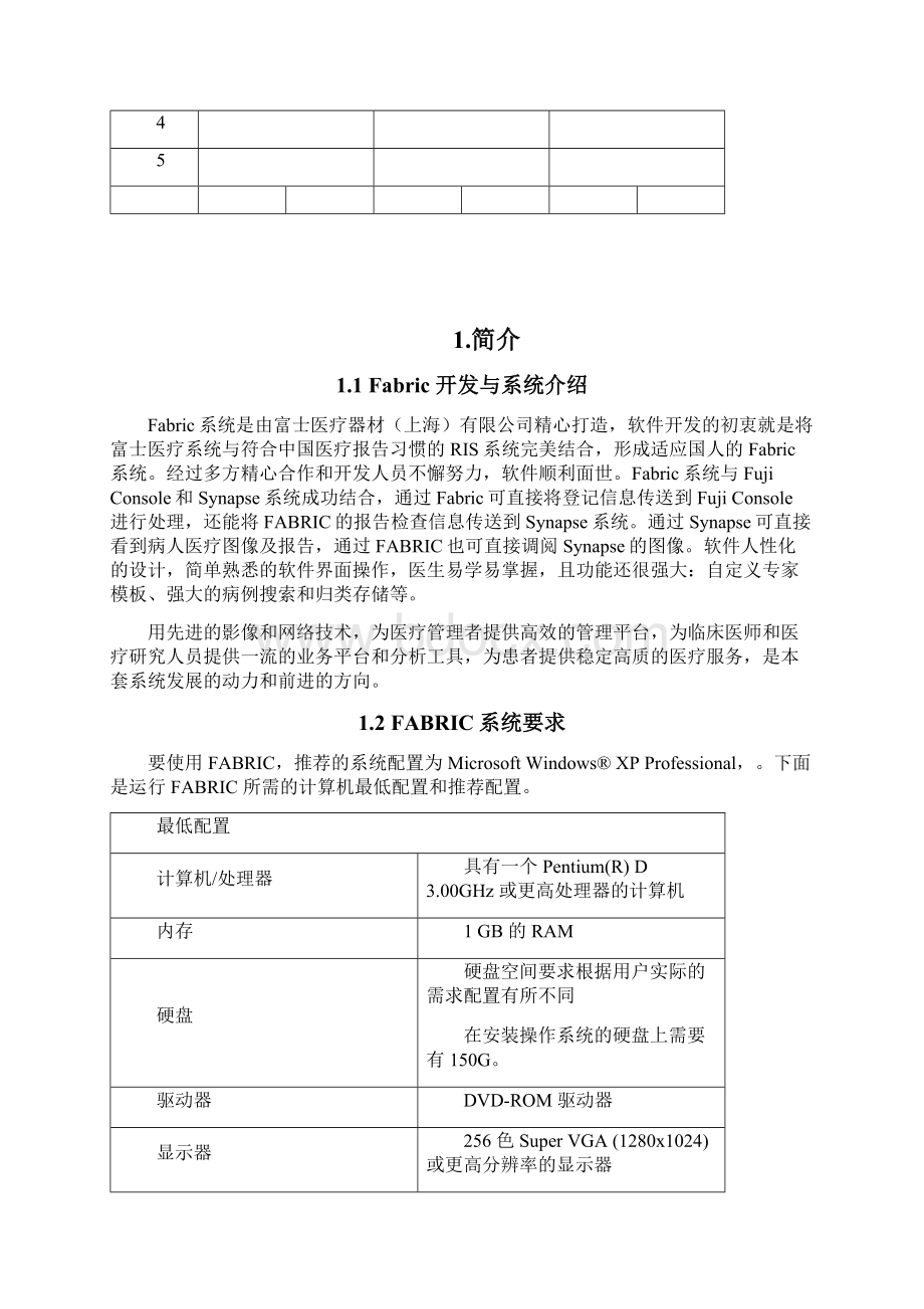 登记与报告用户手册Word文件下载.docx_第2页