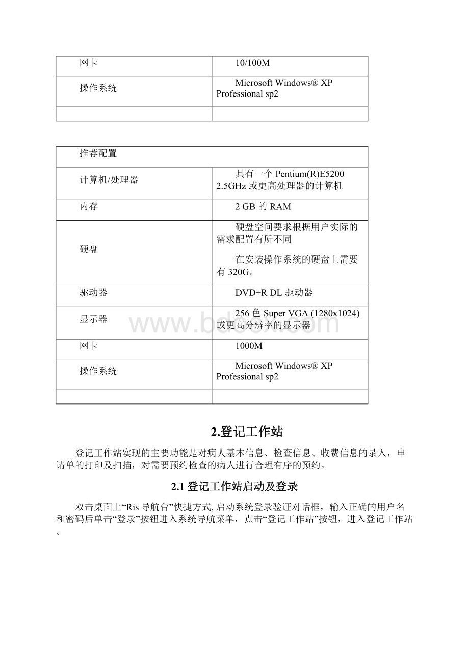 登记与报告用户手册Word文件下载.docx_第3页