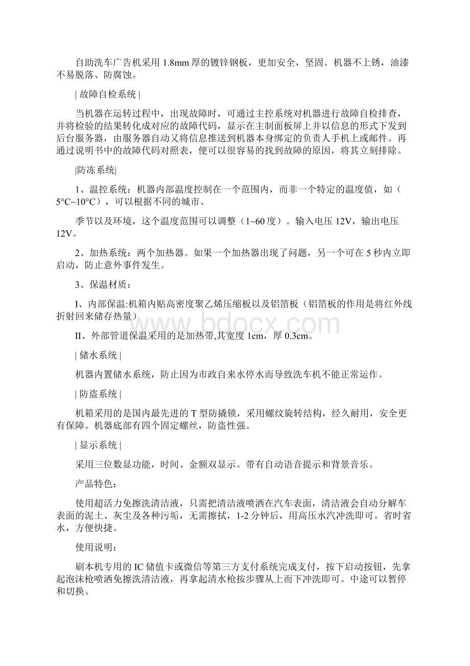 关于非洗不可自助洗车便民服务站可行性报告.docx_第2页