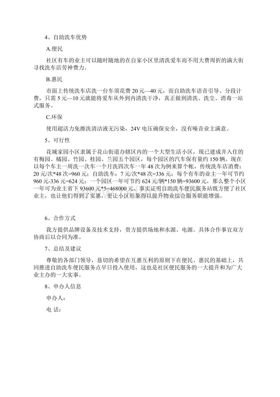 关于非洗不可自助洗车便民服务站可行性报告.docx_第3页