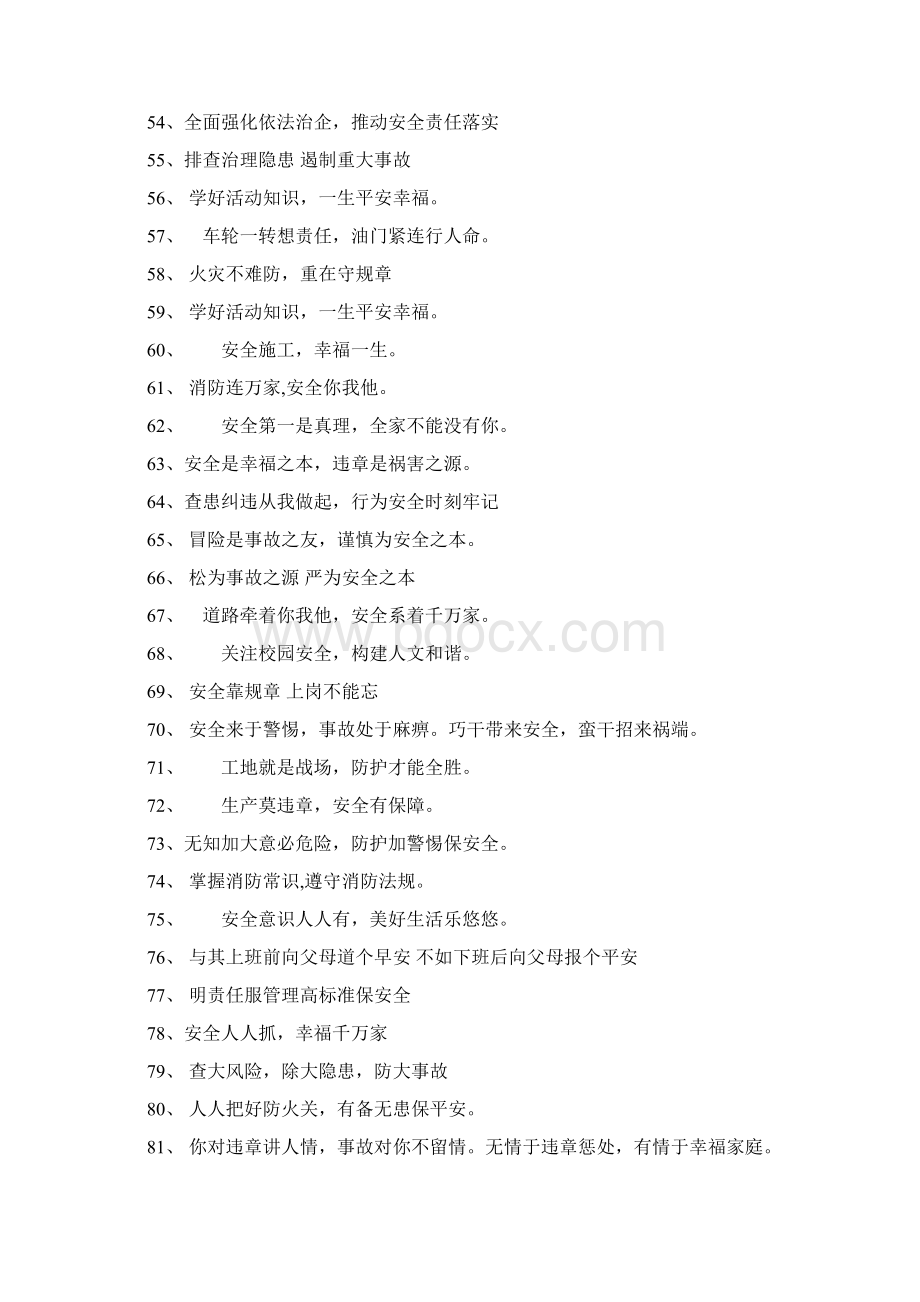 生产安全标语经典安全标语大全10.docx_第3页