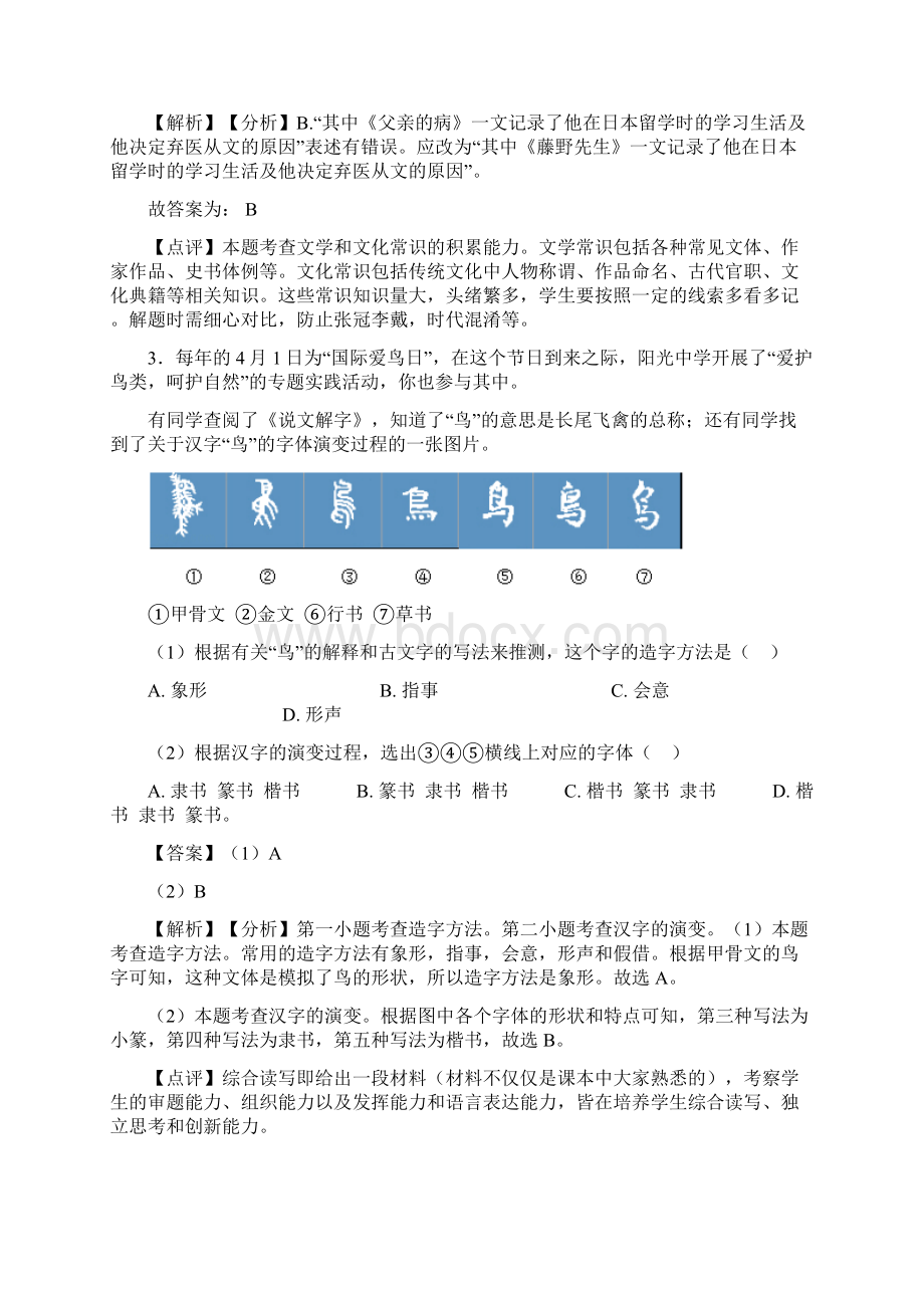 语文九年级语文专项练习题及答案常识及名篇名著含答案50.docx_第2页