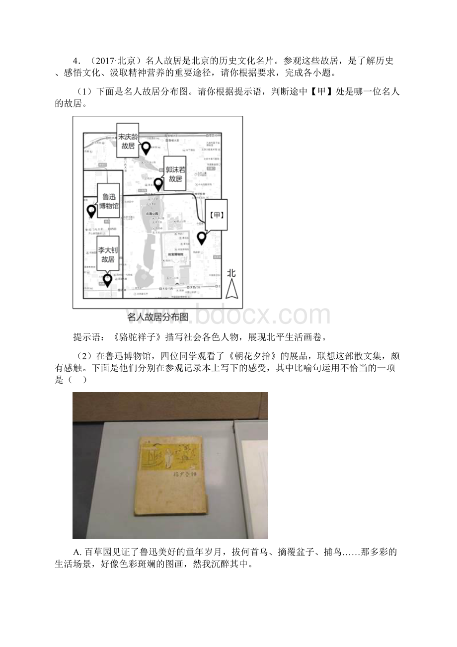 语文九年级语文专项练习题及答案常识及名篇名著含答案50.docx_第3页