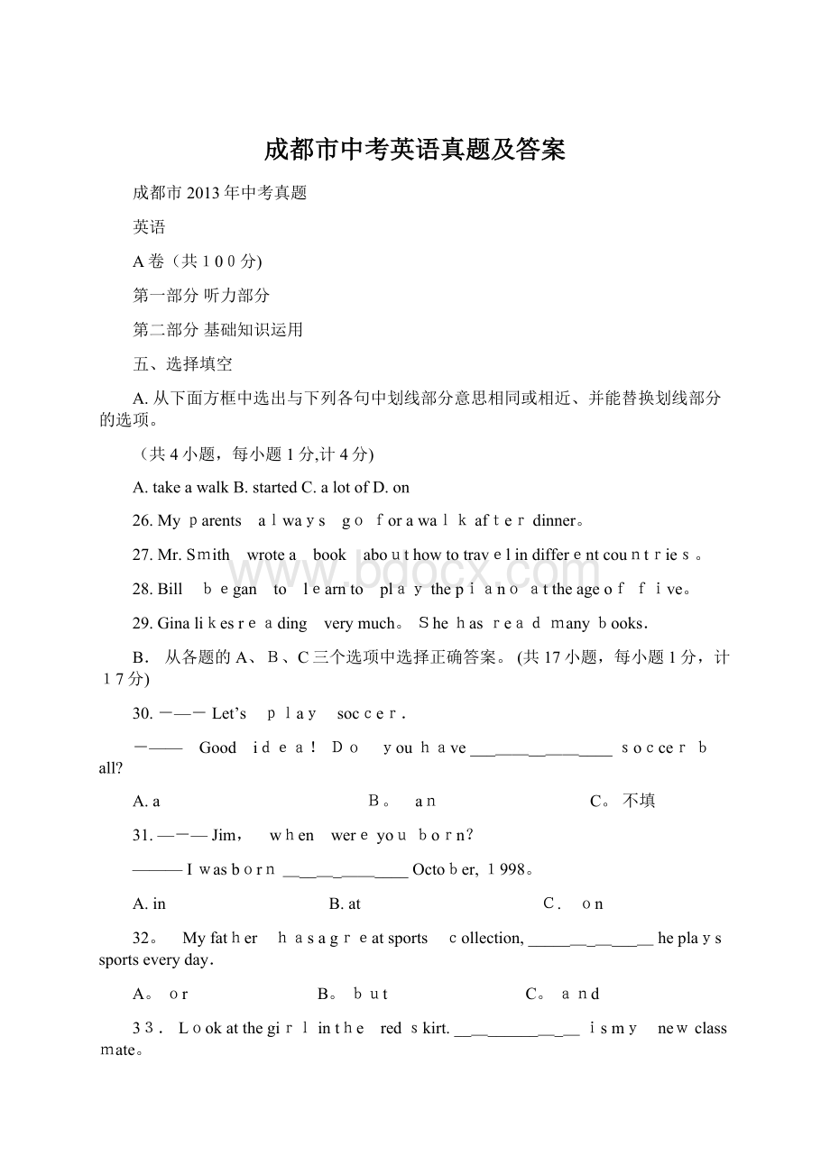 成都市中考英语真题及答案文档格式.docx