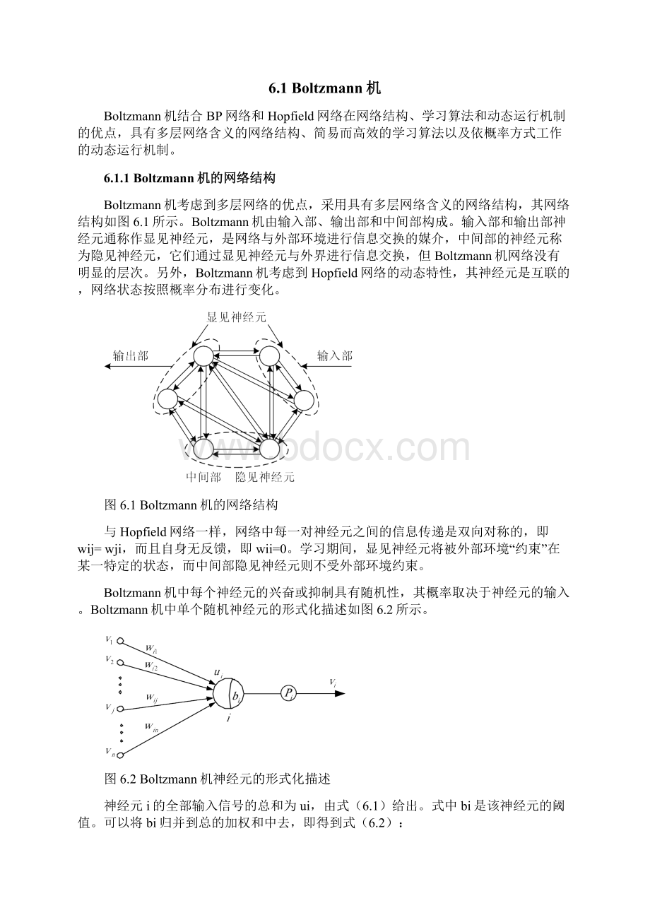 随机神经网络及模拟退火算法.docx_第2页