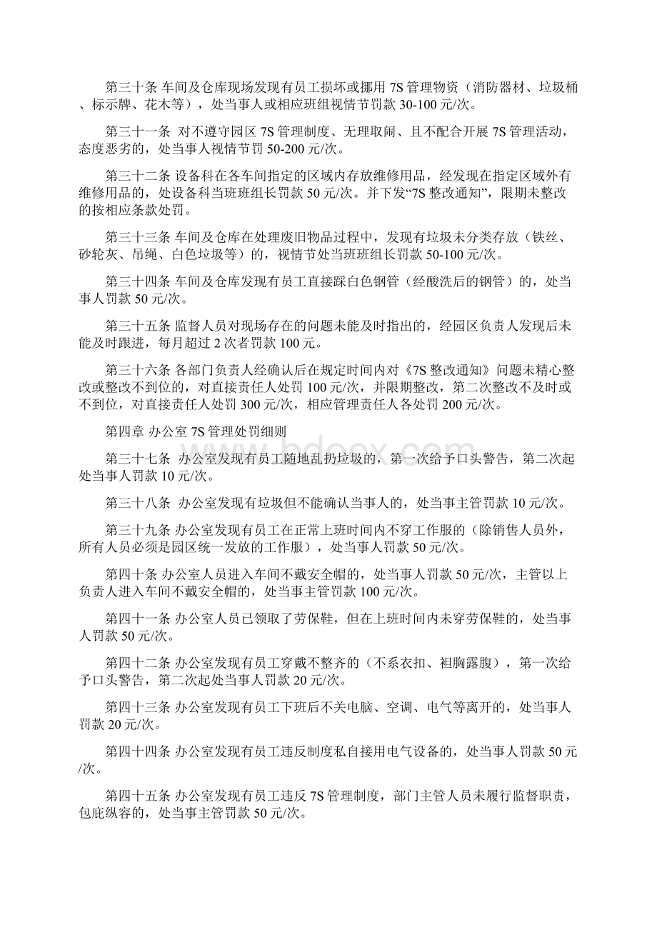 7S管理奖罚细则Word文档格式.docx_第3页