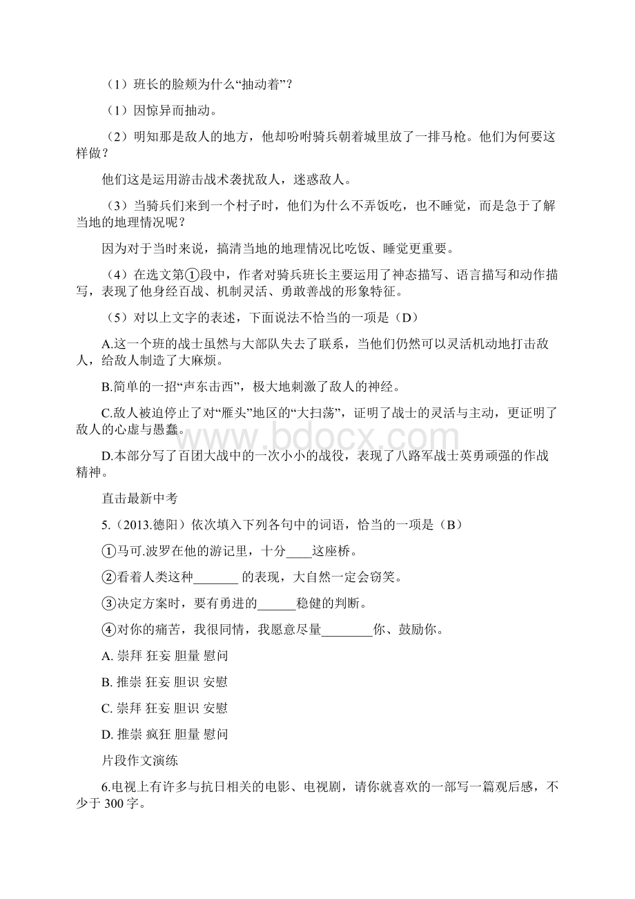 语文版八年级语文45课讲解.docx_第2页