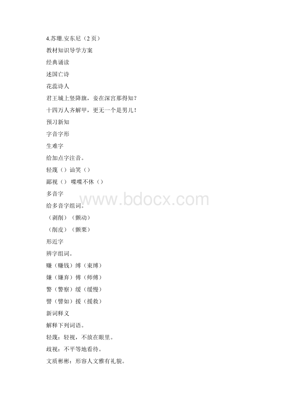 语文版八年级语文45课讲解Word文件下载.docx_第3页