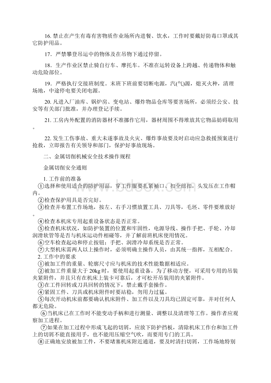 机械设备行业安全操作规程.docx_第2页