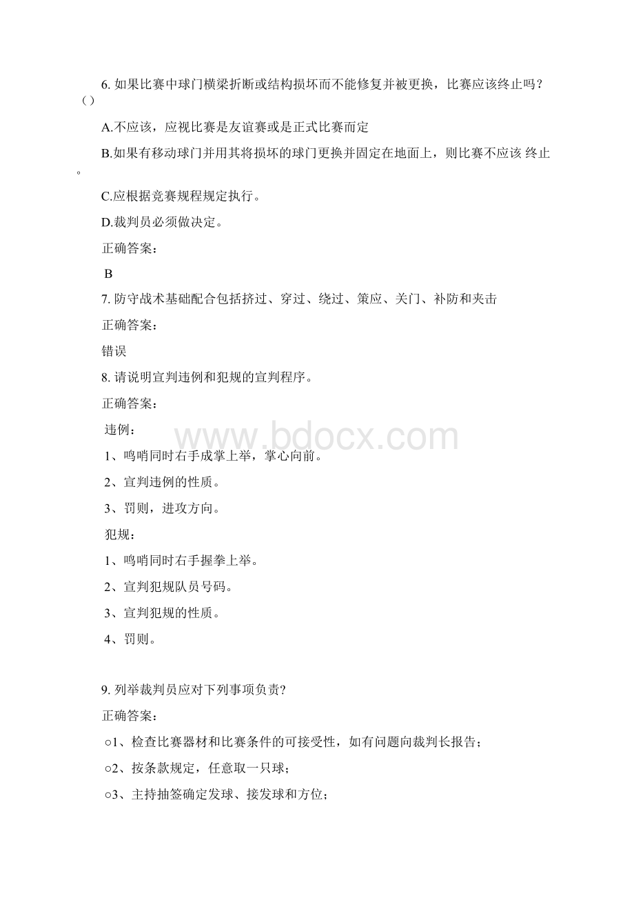 裁判员考试题库及答案参考975.docx_第2页