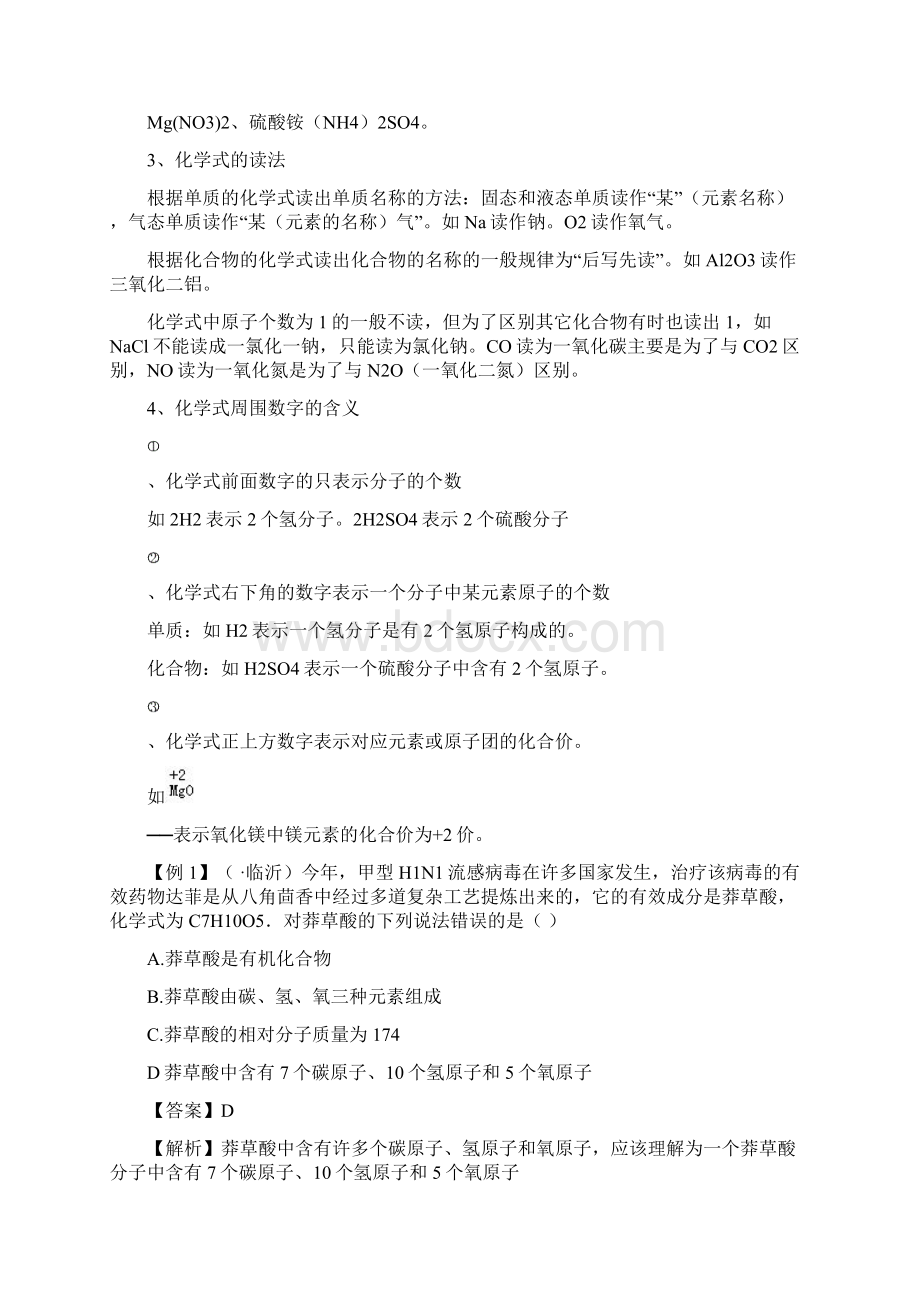 中考专题复习专题3 化学用语.docx_第2页